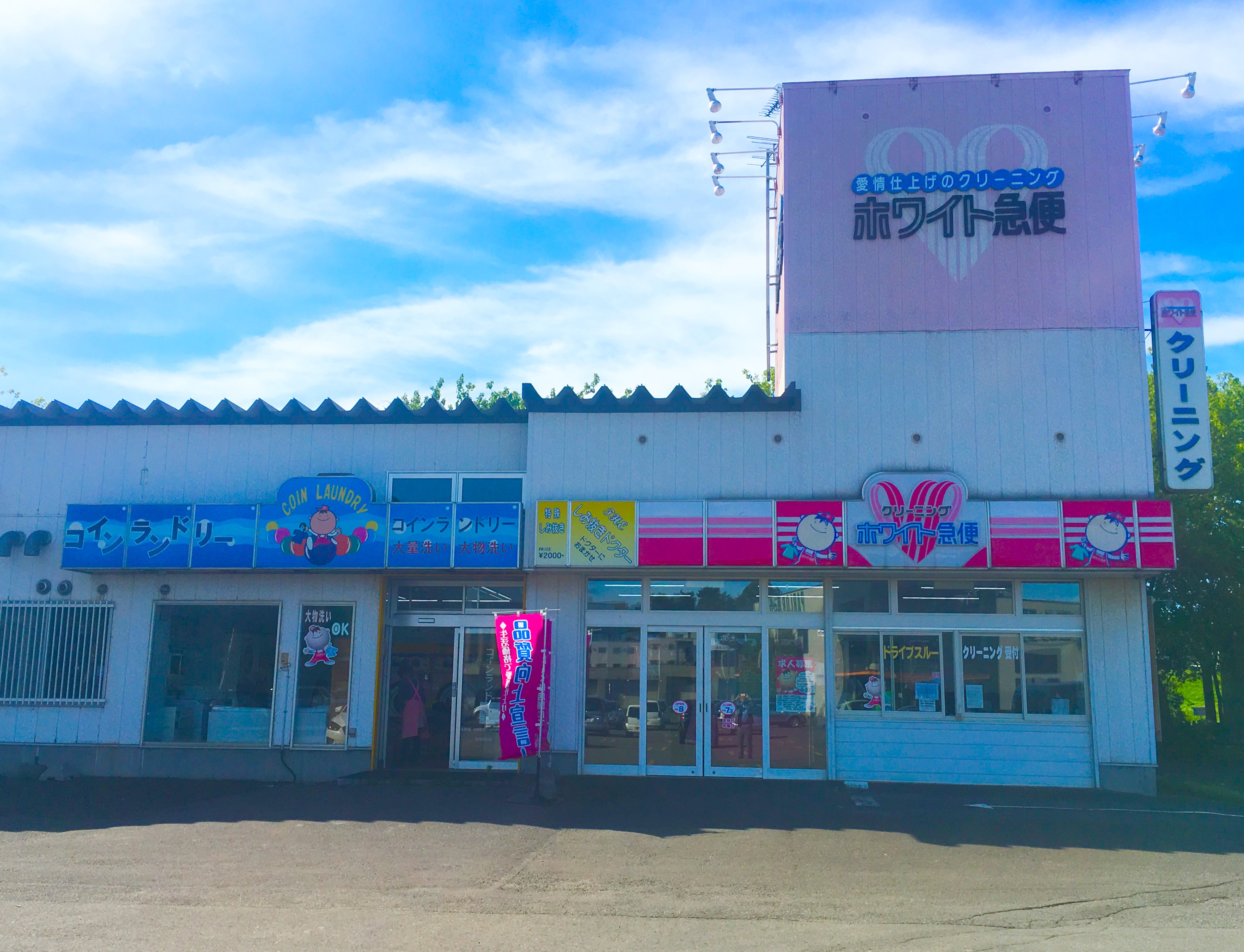 江別工場前店